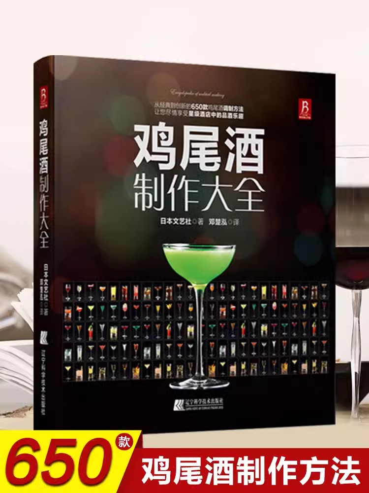 Libro dell'enciclopedia per la - Cocktail Recipe Book recensione e prezzo